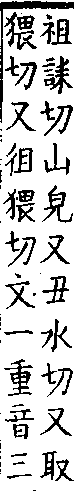 類篇 卷九中．山部．頁330．上左