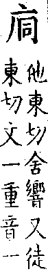 類篇 卷九中．广部．頁333．上左