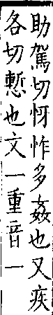 類篇 卷一○下．心部．頁392．上左