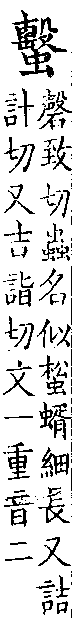 類篇 卷一三中．虫部．頁498．上左