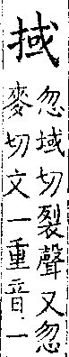 類篇 卷一二上．手部．頁456．上右