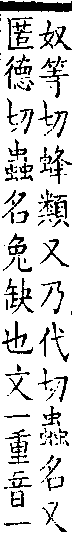 類篇 卷一三中．虫部．頁498．上右