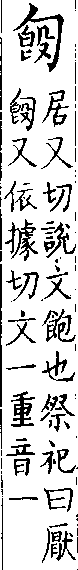 類篇 卷九上．勹部．頁323．下左