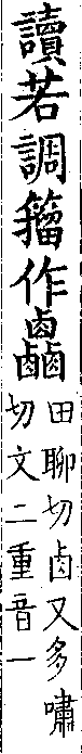 類篇 卷七上．<img alt='手寫字' src="/images/busho/s28/248.jpg" />部．頁240．上左