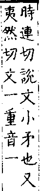 類篇 卷一四上．金部．頁522．下右