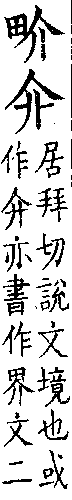 類篇 卷一三下．田部．頁516．上右