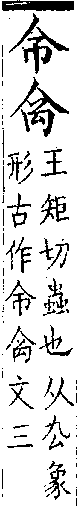 類篇 卷一四下．厹部．頁543．上左