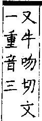 類篇 卷一四中．車部．頁533．上左