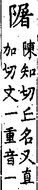 類篇 卷一四下．A04401-003部．頁537．下左