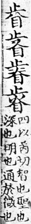 四聲篇海(明刊本) 止部．頁382