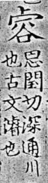 四聲篇海(明刊本) 谷部．頁72