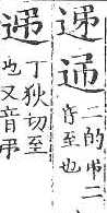 四聲篇海(明刊本) 部．頁194