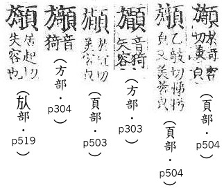 四聲篇海(明刊本) 