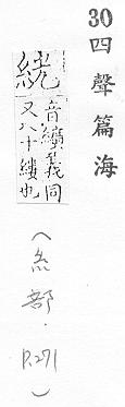 四聲篇海(明刊本) 