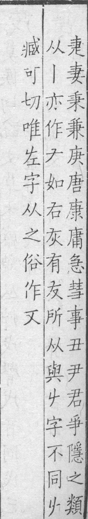 字鑑 卷四．去聲．四十九宥．頁84．左