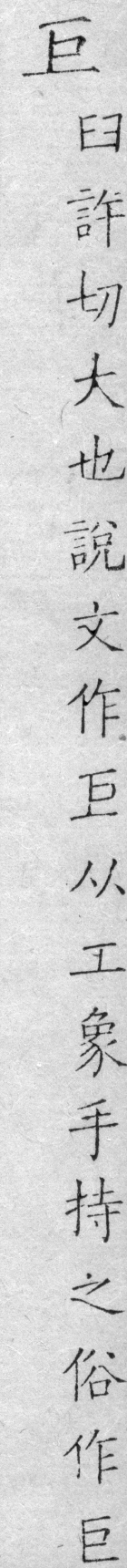 字鑑 卷三．上聲．八語．頁49．左