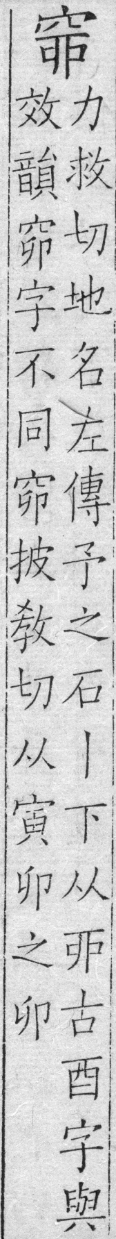 字鑑 卷四．去聲．四十九宥．頁85