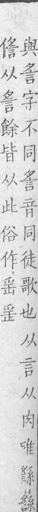 字鑑 卷二．平聲．四宵．頁30．左