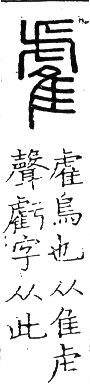 六書正譌 上平聲．七虞模韻．頁26