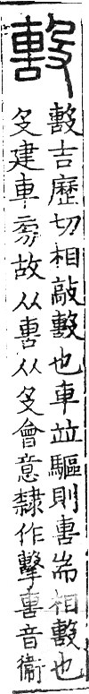 六書正譌 入聲．十二錫韻．頁185