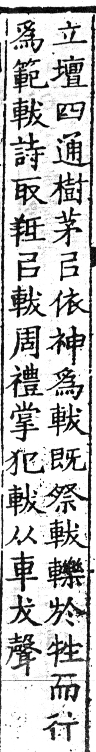 六書正譌 入聲．七曷末韻．頁171．左