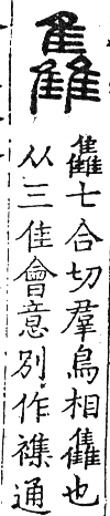 六書正譌 入聲．十五合盍韻．頁191．左