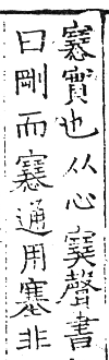 六書正譌 入聲．十三職德韻．頁189．右