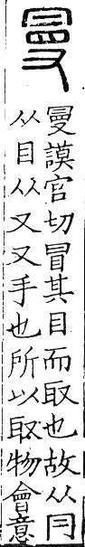 六書正譌 