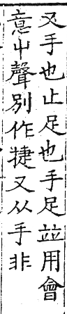 六書正譌 入聲．十六枼帖業韻．頁194．右