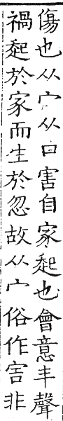 六書正譌 去聲．九泰韻．頁129．左