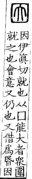 六書正譌 