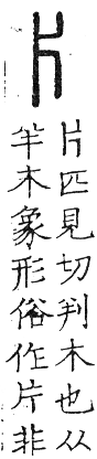 六書正譌 去聲．十七霰線韻．頁141．左