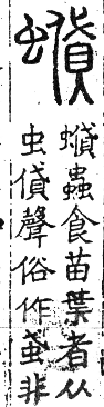 六書正譌 入聲．十三職德韻．頁189．右