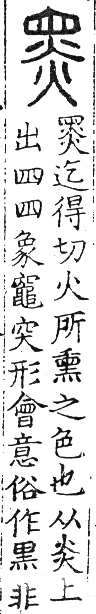 六書正譌 入聲．十三職德韻．頁188．左