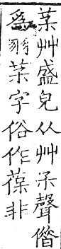 六書正譌 上聲．十九皓韻．頁98．右