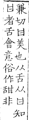 六書正譌 平聲．十三覃談韻．頁70．右