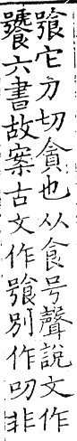 六書正譌 平聲．四豪韻．頁47．左