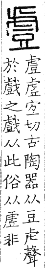 六書正譌 平聲．四支脂之韻．頁16．左