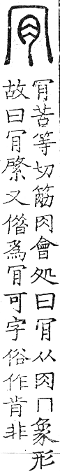 六書正譌 上聲．二十五拯等韻．頁106．左