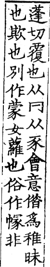 六書正譌 平聲．一東韻．頁10．右