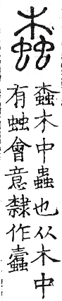 六書正譌 去聲．七遇韻．頁124．右