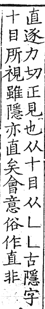 六書正譌 入聲．十三職德韻．頁187．右