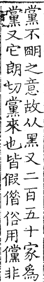 六書正譌 上聲．二十二養蕩韻．頁102．左