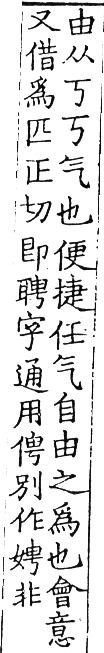 六書正譌 平聲．九青韻．頁60．右