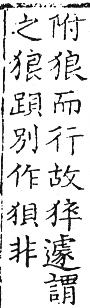 六書正譌 去聲．九泰韻．頁129．右