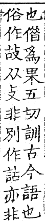 六書正譌 去聲．七遇韻．頁123．左