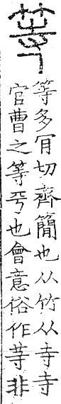 六書正譌 上聲．二十五拯等韻．頁106．左