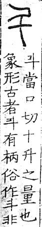 六書正譌 上聲．二十六厚有黝韻．頁108．左