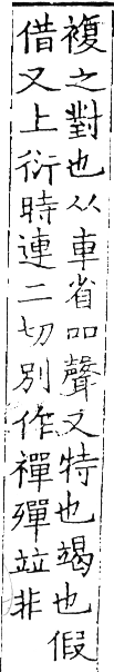 六書正譌 平聲．十四寒桓韻．頁36．左