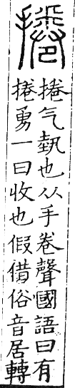 六書正譌 